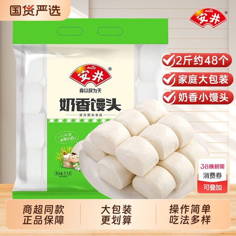 安井奶香馒头1kg牛奶小馒头包子营养早餐面食点心速食半成品烧麦
