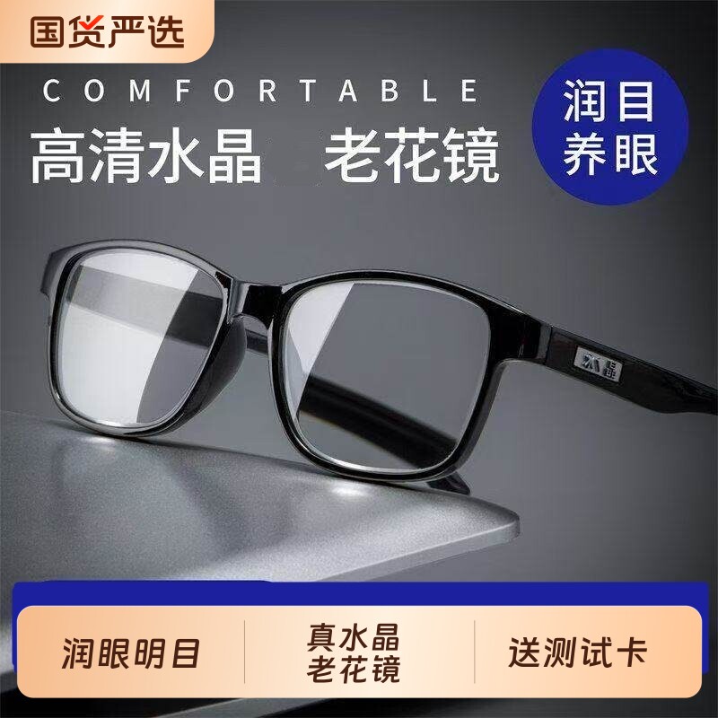 东海水晶5A级老花镜老花眼镜男女高清防蓝光玻璃品牌养眼明目疲劳
