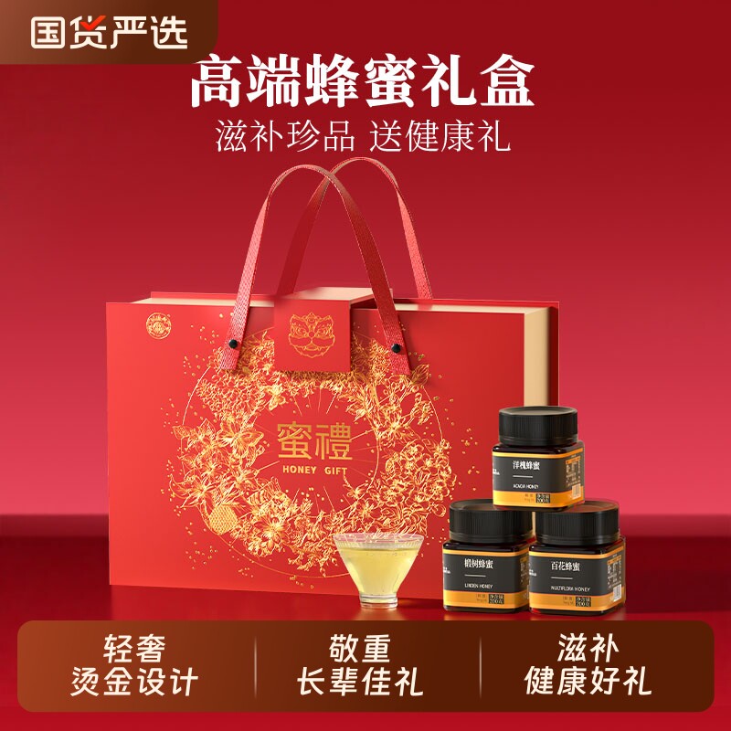 蜂蜜高端礼盒送礼礼品长辈滋补养生纯正天然野生蜂蜜三八妇女节38