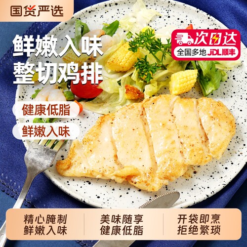 大希地香煎鸡排鸡胸肉低脂非减脂减肥专用空气炸锅早餐半成品食材