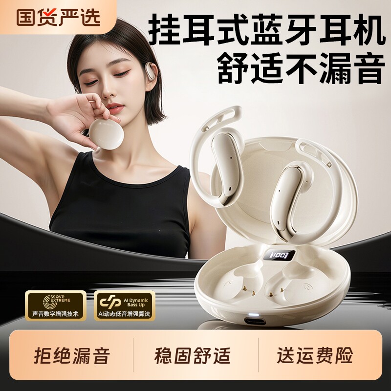 蓝牙耳机2026新款挂耳式无线不入耳骨传导开放运动高音质超长续航