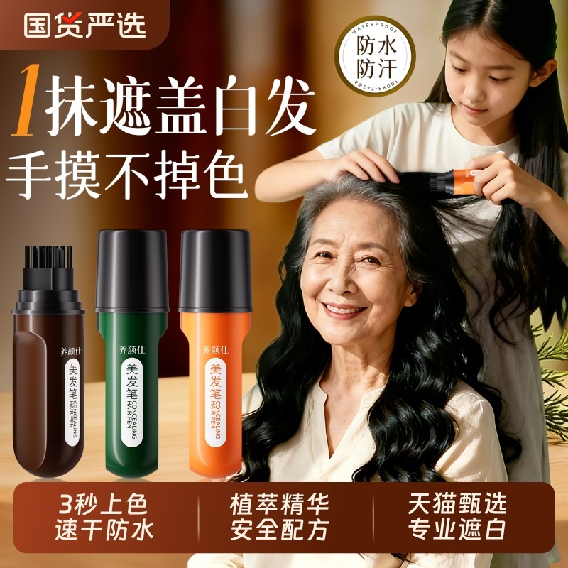 美发棒遮白发纯植物不掉色遮盖白发神器一次性染发笔补染发根防汗
