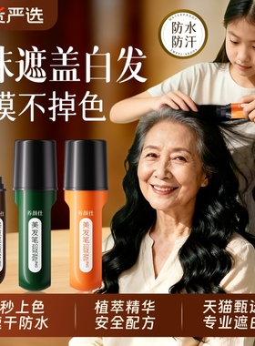 美发棒遮白发纯植物不掉色遮盖白发神器一次性染发笔补染发根防汗