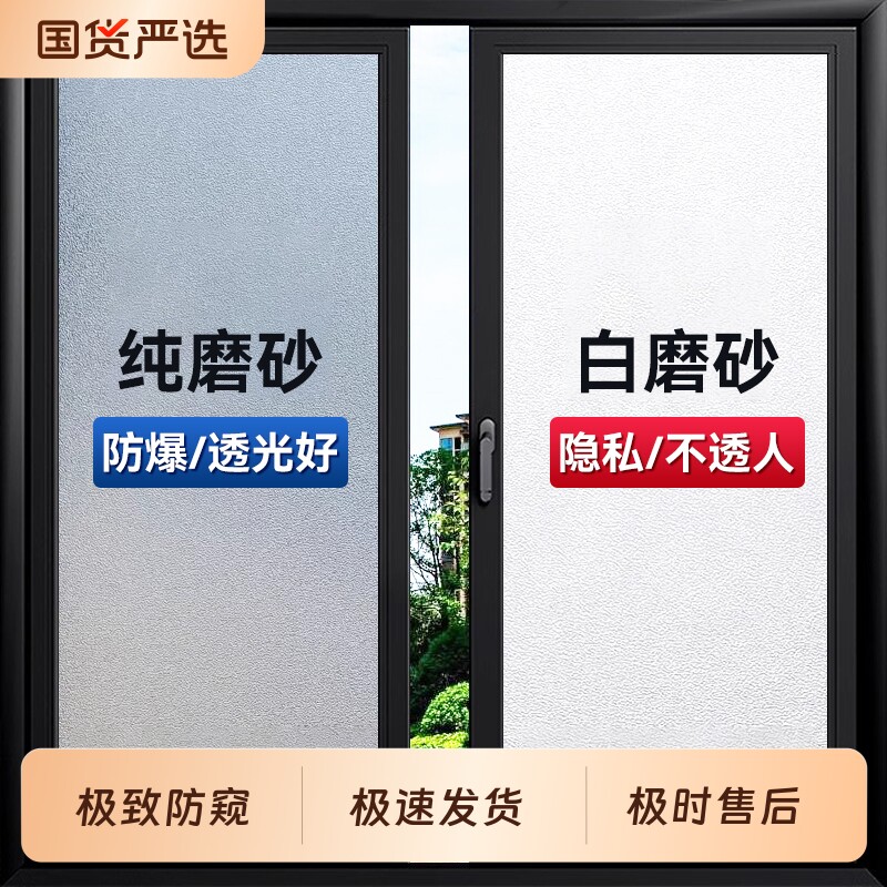 磨砂玻璃贴纸透光不透明窗户贴纸防窥膜卫生间窗贴贴膜浴室玻璃门