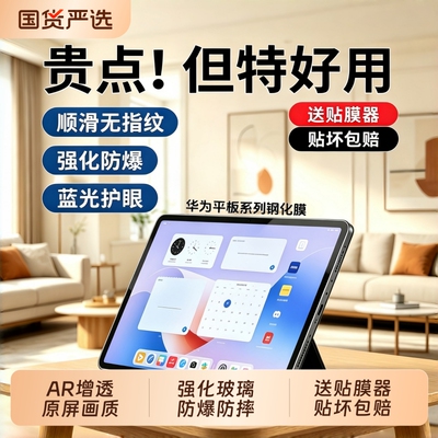 适用华为matepad11平板保护膜matepad11.5s屏幕se-11寸2024柔光平板华为padpro-10.8英寸钢化膜防摔M6/M5青春