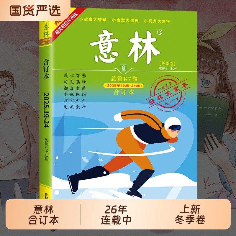 冬季卷现货意林合订本2025年秋夏卷1-24期2024春夏秋冬初中学生作文素材期刊杂志少年版读者文摘成长卷全2册纪念阅读励志18周年