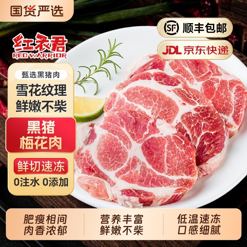 红衣君黑猪梅花肉2/8斤 猪颈肉原切猪肉农家土猪肉雪花纹理肉烧烤