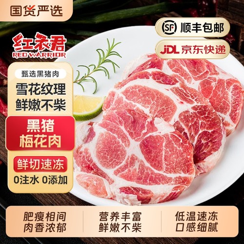 红衣君黑猪梅花肉2/8斤 猪颈肉原切猪肉农家土猪肉雪花纹理肉烧烤