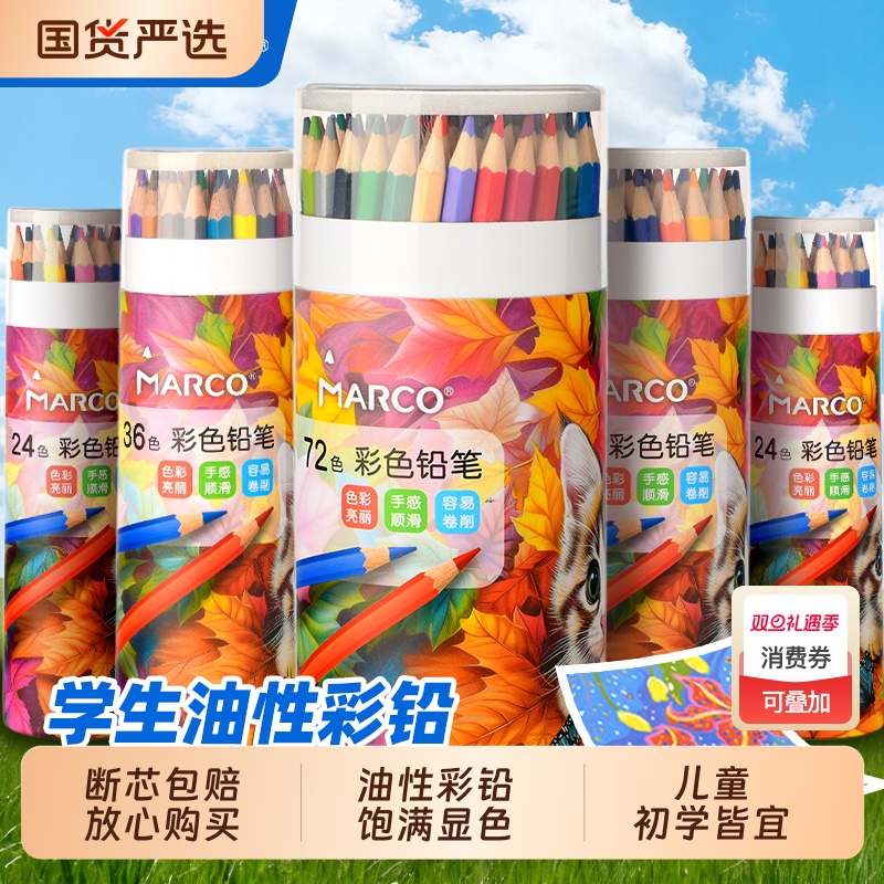 马可油性彩色铅笔美术生专用