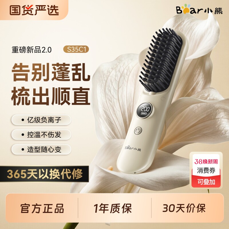 小熊无线直发梳卷发棒负离子充电式便携直发梳子刘海打理神器护发