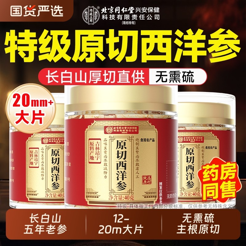 长白山西洋参片礼盒切片特级官方旗舰店正品整根含片中药材人参7