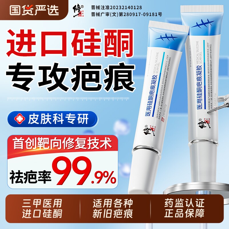 修正祛疤膏疤痕修复除疤膏旗舰店去疤膏增生凸起敷料医用硅酮凝胶