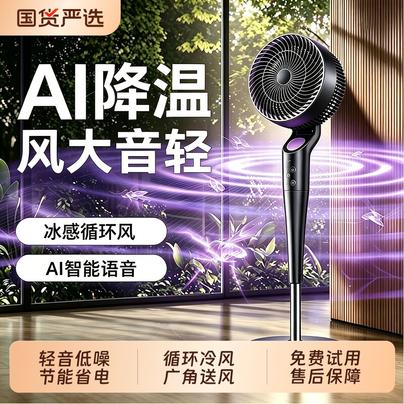 风扇落地扇电风扇静音卧室2026新款立式制冷宿舍空气循环强大风力