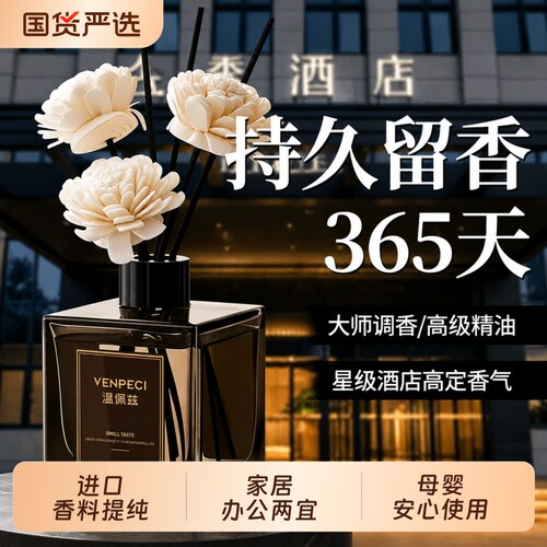 温佩兹香薰-家用室内持久留香