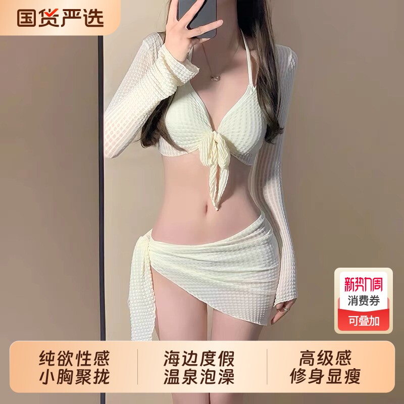 比基尼女款2025新款四件套高级感白色性感分体泳衣三亚度假温泉