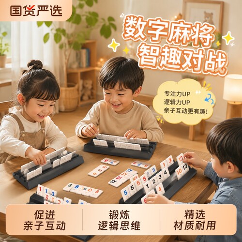 拉密以色列麻将Rummikub桌游数字牌儿童玩具益智3到6岁游戏拼音