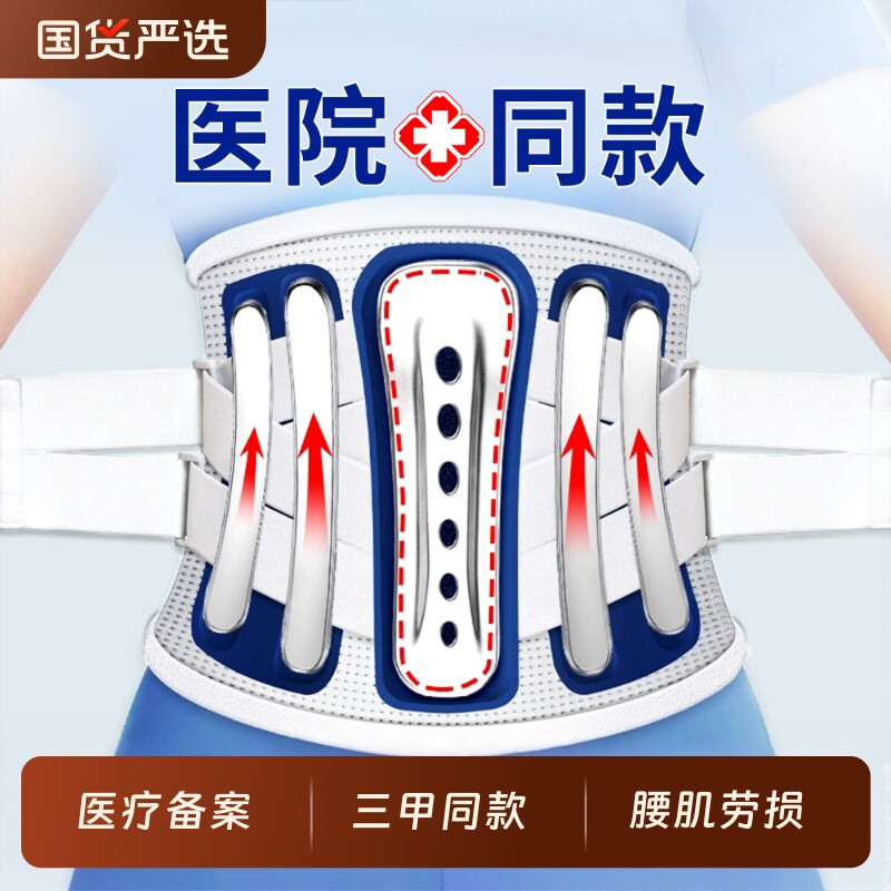 护腰带腰间盘突出医用腰椎腰肌劳损腰托腰围腰部男女士久坐固定