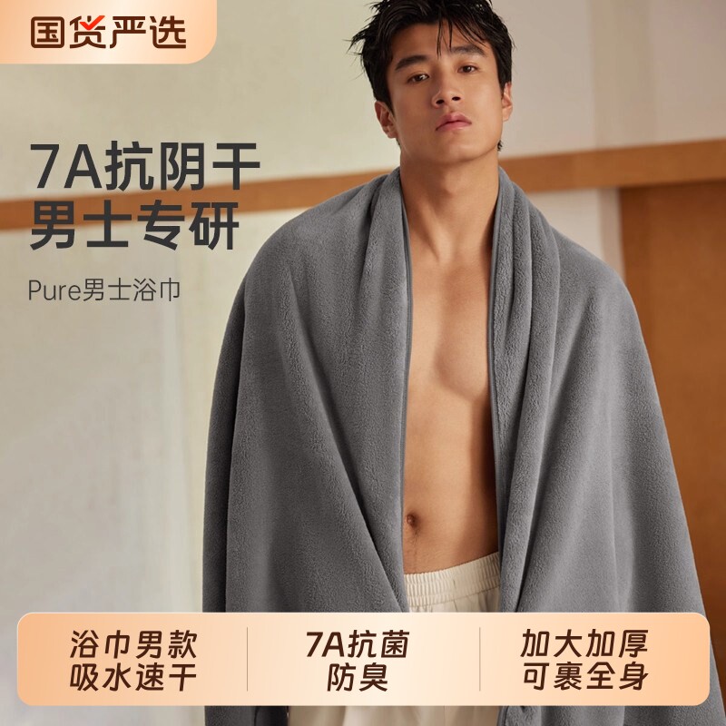 浴巾男款家用吸水不易抗菌速干加厚大毛巾2026新款裹巾防臭健身