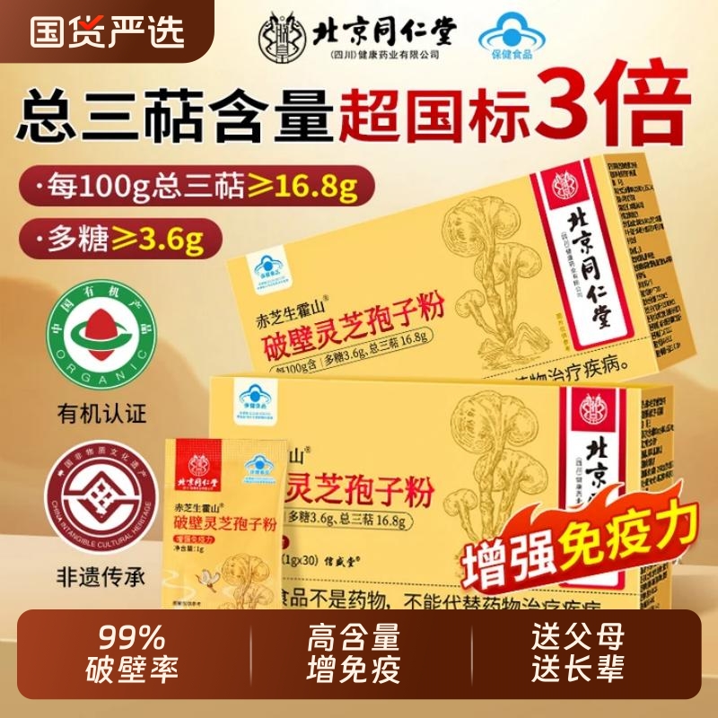 【关爱父母】有机破壁灵芝孢子粉