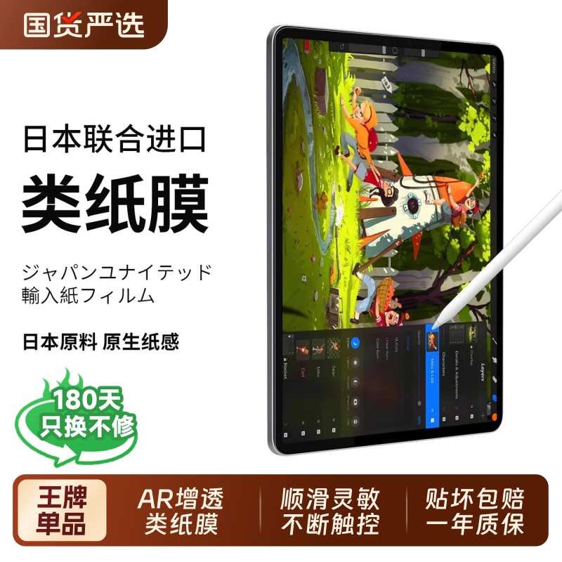 专属！ipad类纸膜！特惠速抢