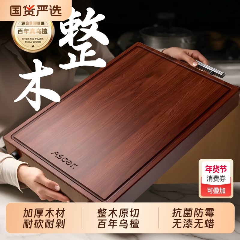 艾仕可乌檀木菜板抗菌防霉家用食品级实木砧板切菜案板揉面板整木