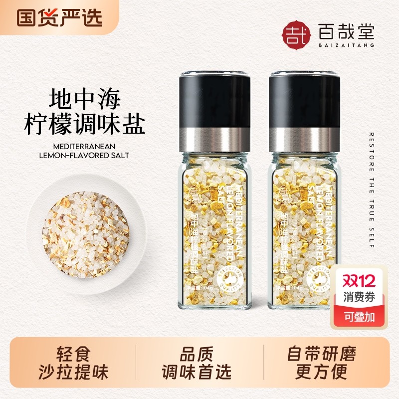 百哉堂家用西餐牛排轻食调料