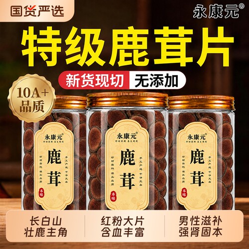 长白山鹿茸片干货整支切片梅花鹿茸血片中药材滋补泡酒专用煲汤料