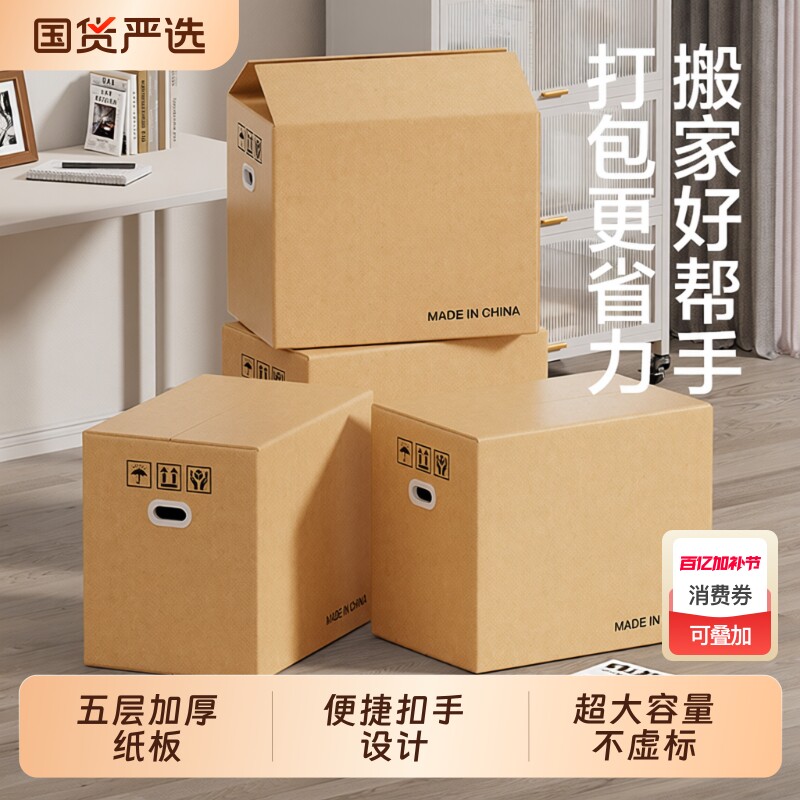 梦箱家搬家纸箱子打包箱大号加厚特硬整理箱寄行李快递包装纸板箱