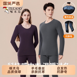 德绒羊毛蚕丝自发热女士秋衣秋裤 2025新款 保暖内衣套装 啄木鸟男士