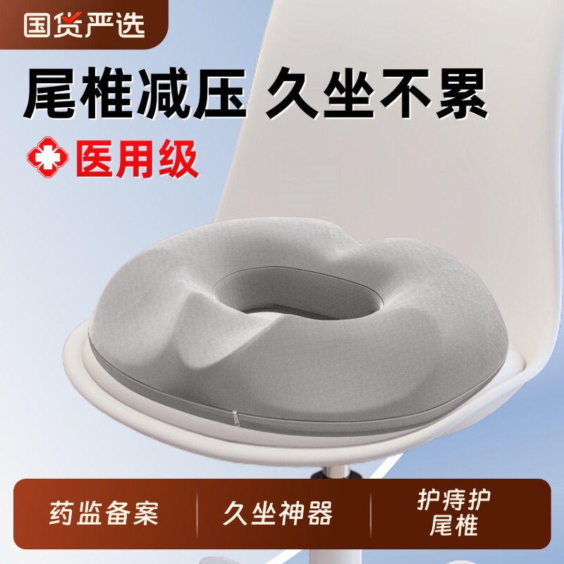 办公室久坐尾椎骨疼痛减压受伤压痔疮坐垫术后专用防屁股痛椅子垫