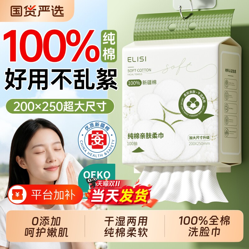 面巾纸洗脸巾一次性纯棉加大加厚100%全棉婴幼儿童专用棉柔巾
