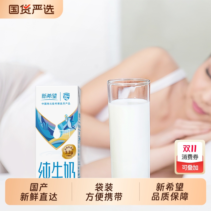 华西新希望纯牛奶学生200ml*10盒新希望全脂儿童早餐奶