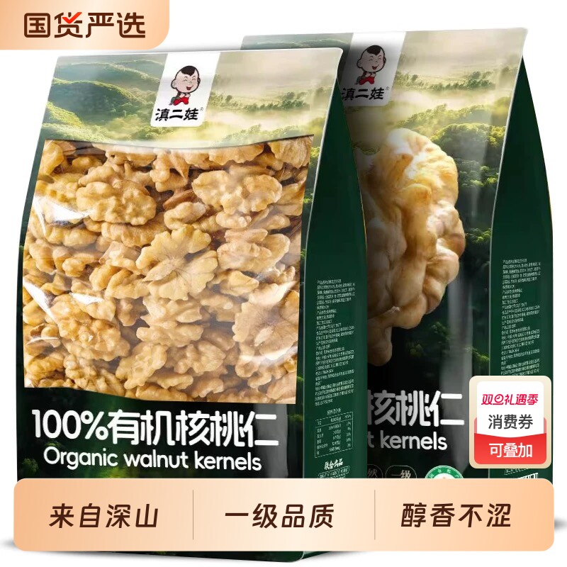 【无添加】云南有机核桃仁新货原味散装孕妇坚果零食核桃肉小吃