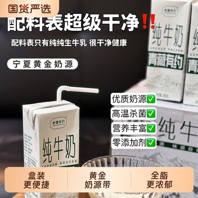 青藏有约纯牛奶200ml3.2g*10盒学生早餐宝宝高钙盒装乳蛋白全脂