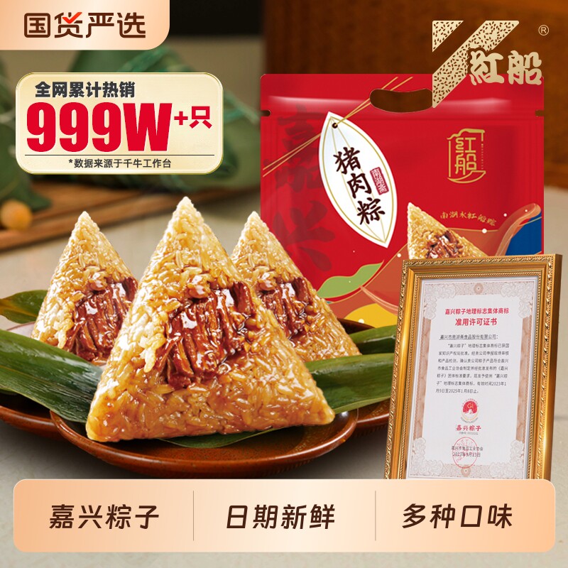 嘉兴特产鲜肉粽子480克