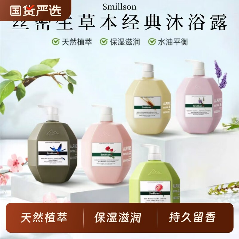smillson丝密生沐浴露香氛燕麦玫瑰薰衣草持久留香保湿滋润补