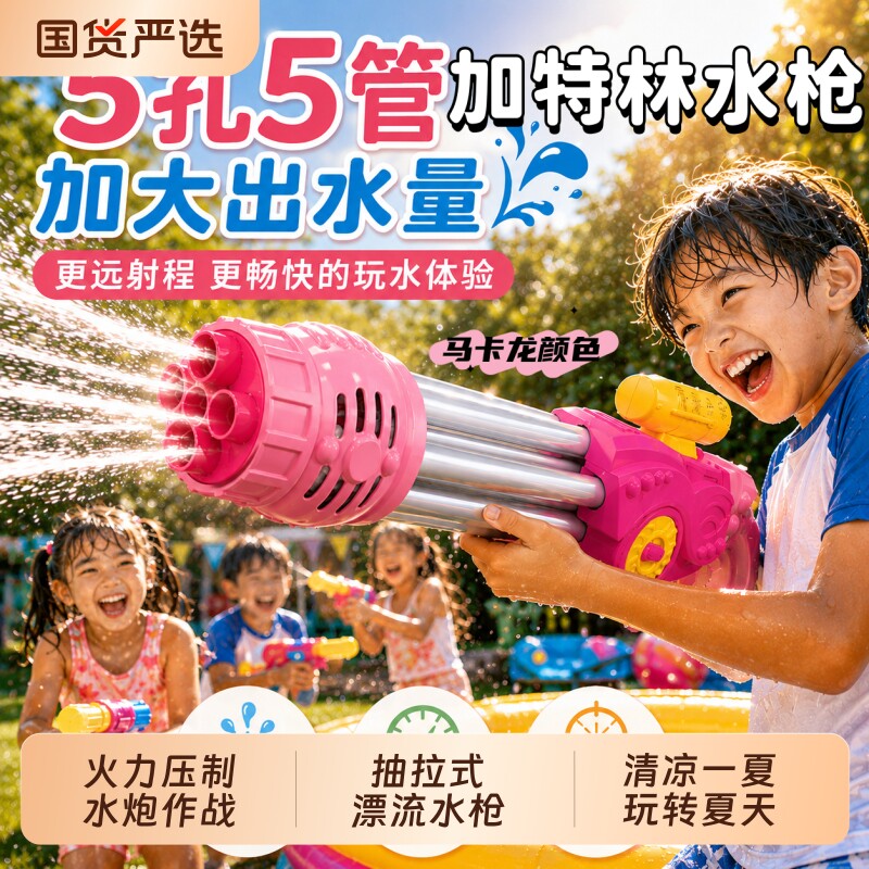 加特林抽拉水枪儿童玩具超大号大容量加压喷水泼水节打水仗射程远