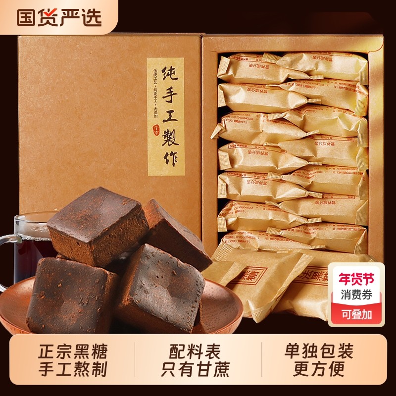纯甘蔗黑糖块老红糖正宗手工红糖姜茶古法土红糖大姨妈单独小包装,粮油调味/速食/干货/烘焙,红糖/黑糖/风味红糖,淘宝优惠券,粉丝福利购,淘宝优惠卷