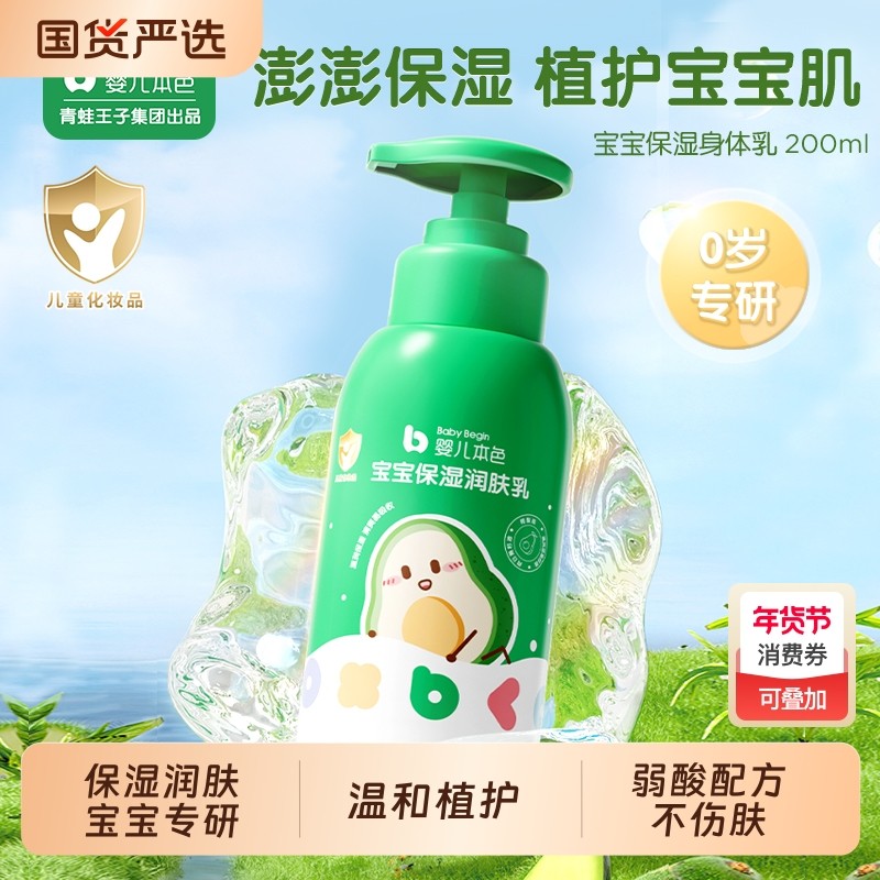 青蛙王子婴儿本色宝宝保湿身体乳儿童男学生200ml乳液补水消费券,洗护清洁剂/卫生巾/纸/香薰,身体乳液,淘宝优惠券,粉丝福利购,淘宝优惠卷
