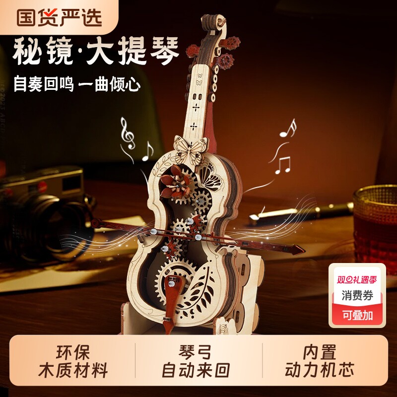 秘境大提琴木质音乐盒DIY拼装