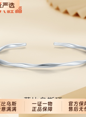 六桂福999足银莫比乌斯手镯