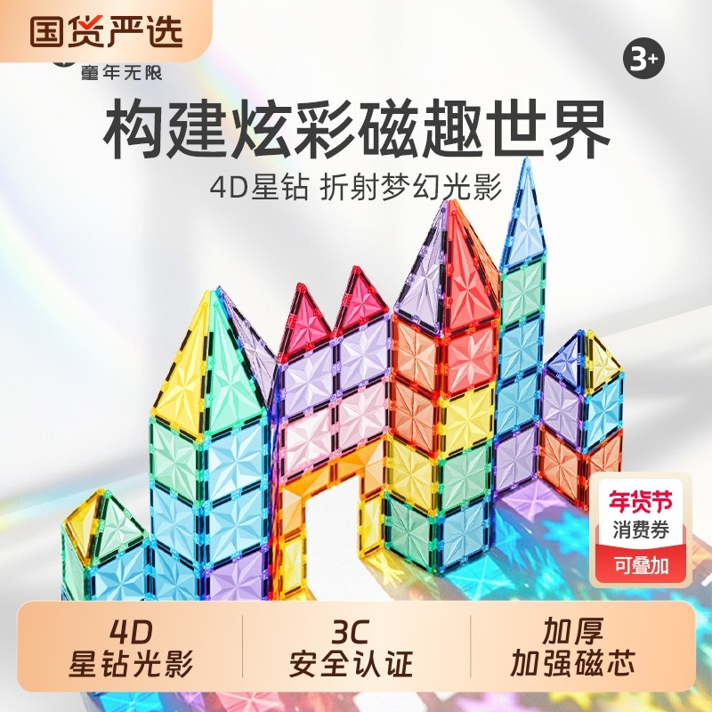 儿童磁力片磁性积木棒炫彩窗拼图宝宝益智玩具3-10男女孩新年礼物,玩具/童车/益智/积木/模型,普通塑料积木,淘宝优惠券,粉丝福利购,淘宝优惠卷