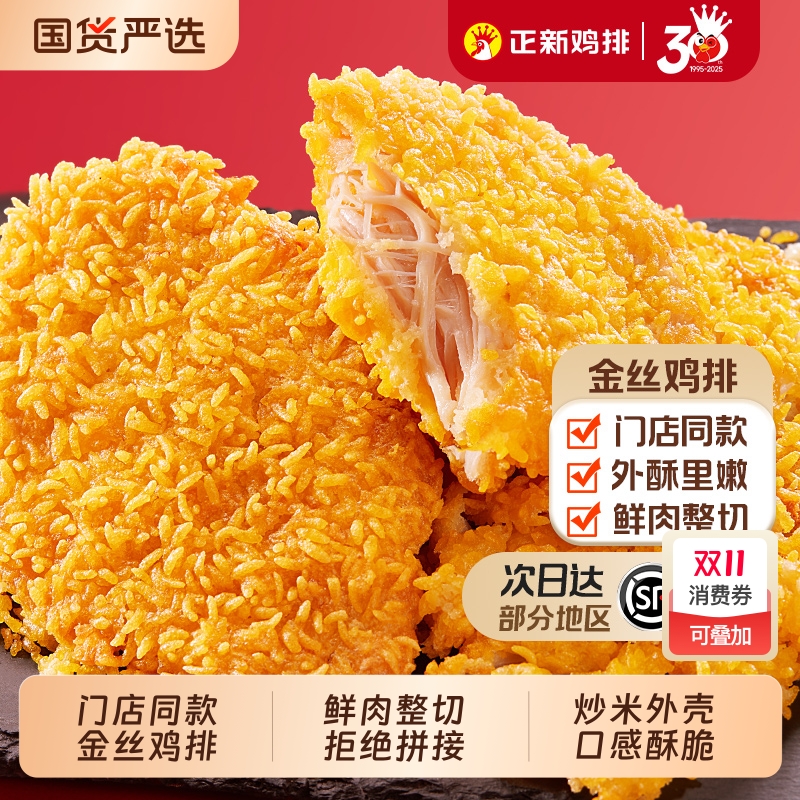 正新金丝鸡排官方正品鸡胸肉冷冻半成品空气炸锅食材整切裹粉炸鸡