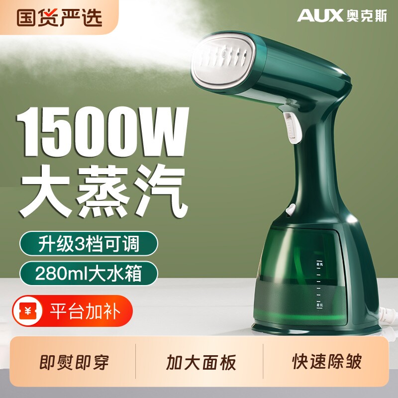 奥克斯熨烫机家用小型手持蒸汽熨斗烫衣服挂烫机电熨斗便携式机器