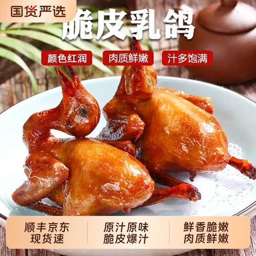 脆皮乳鸽广式正宗玻璃半成品烤乳鸽红烧熟食鸽子粤菜冷冻新鲜卤味