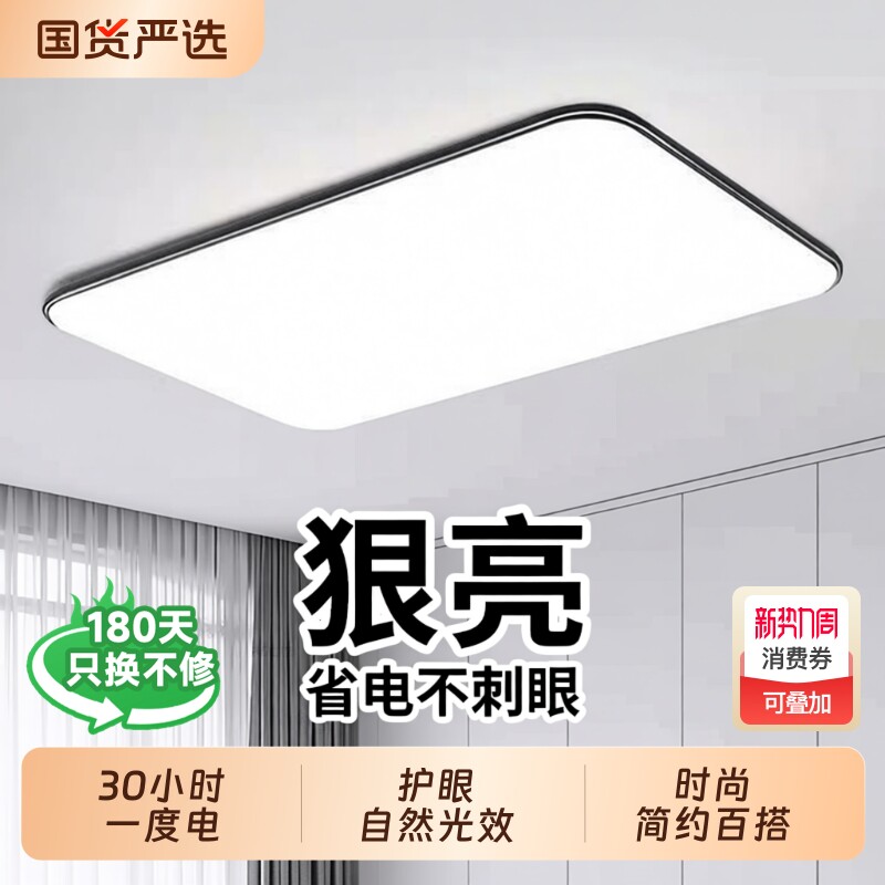 客厅吸顶灯2026新款超薄LED现代简约大气房间卧室大厅灯中山灯