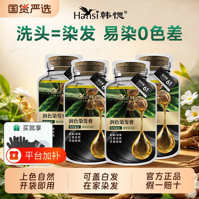 【盖白发体验染发装】Hansi韩愢山核桃护染膏籽油2袋体验装送工具