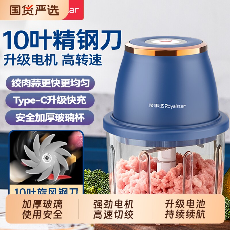 荣事达无线电动打蒜器10叶玻璃杯