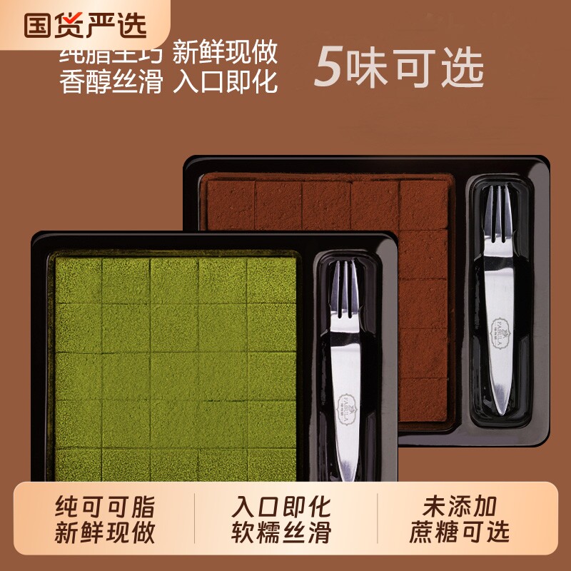 法布朗纯可可脂生巧克力礼盒装抹茶味零食年货伴手礼过年甘纳许
