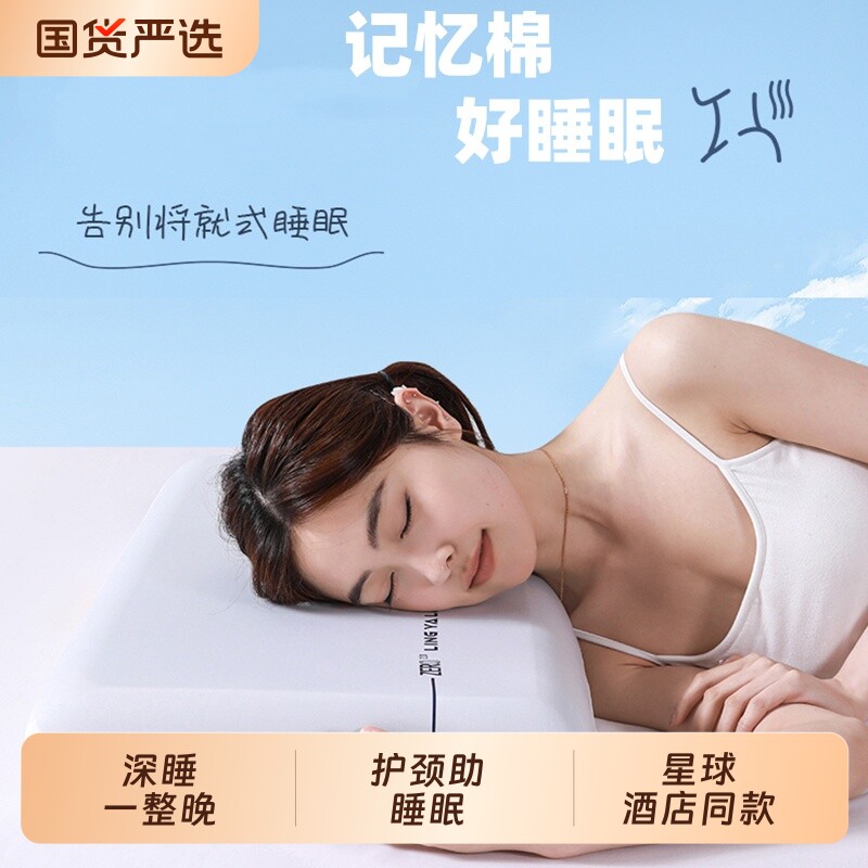 专用记忆棉枕头枕芯朵星球酒店同款记忆枕护颈助眠枕单人睡眠深睡